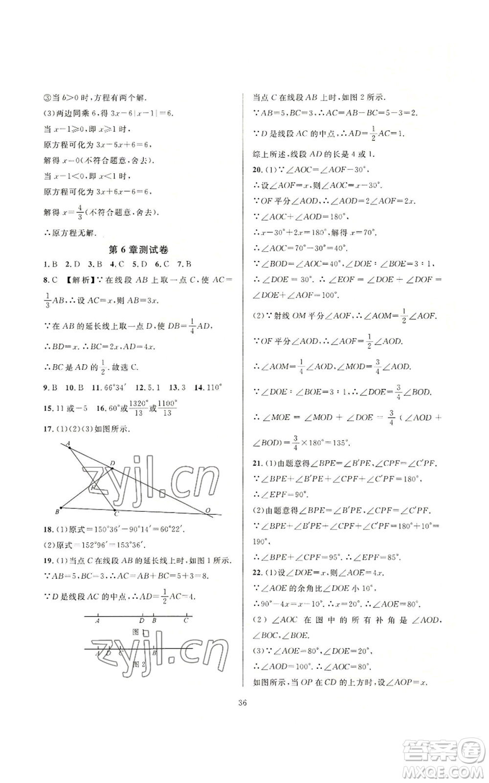 浙江教育出版社2022全優(yōu)新同步七年級(jí)上冊(cè)數(shù)學(xué)浙教版A本參考答案