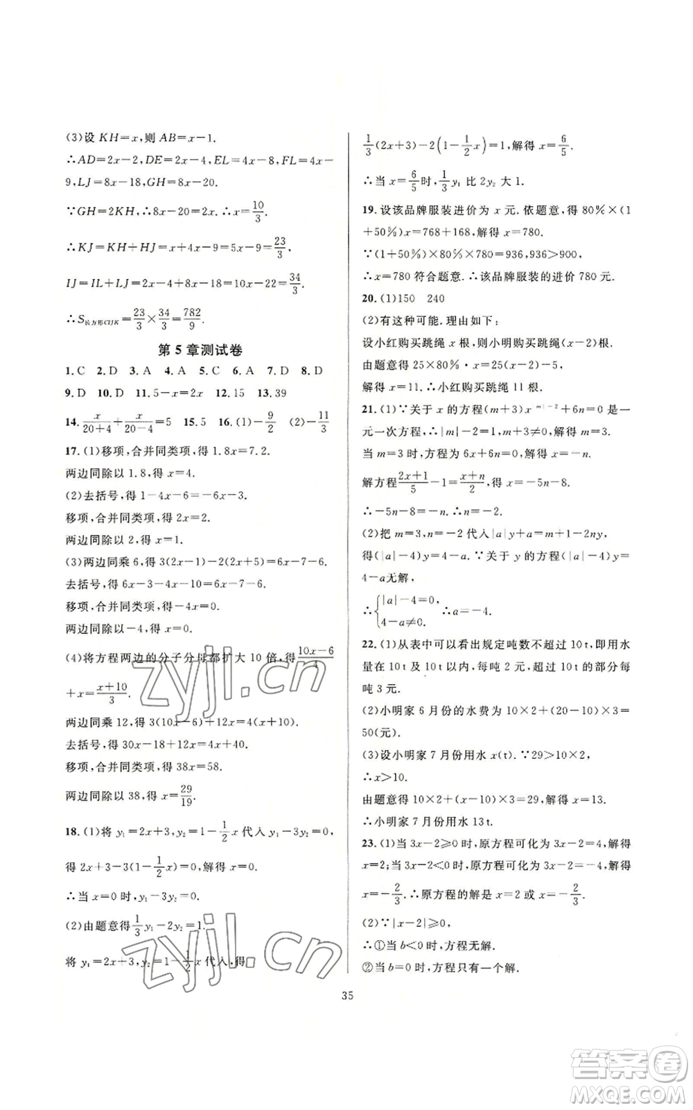 浙江教育出版社2022全優(yōu)新同步七年級(jí)上冊(cè)數(shù)學(xué)浙教版A本參考答案