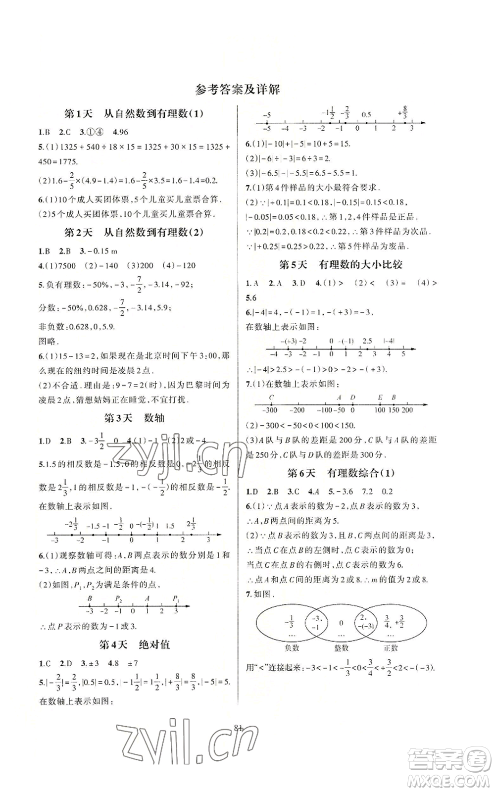 浙江教育出版社2022全優(yōu)新同步七年級(jí)上冊(cè)數(shù)學(xué)浙教版A本參考答案