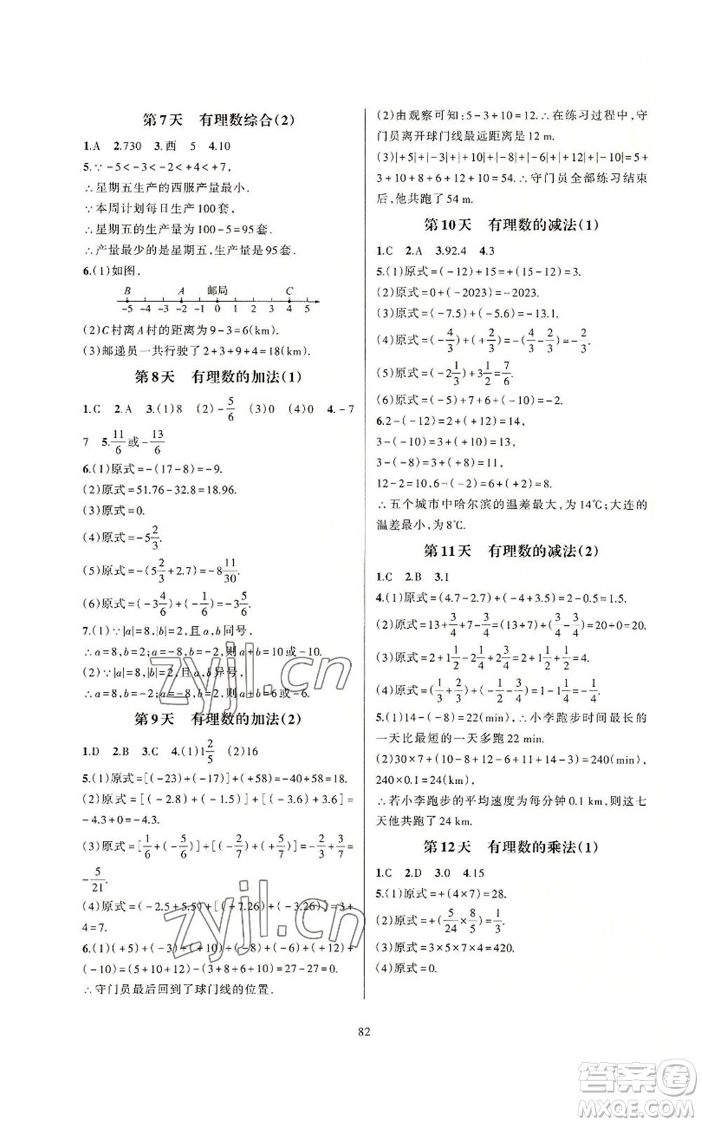 浙江教育出版社2022全優(yōu)新同步七年級(jí)上冊(cè)數(shù)學(xué)浙教版A本參考答案