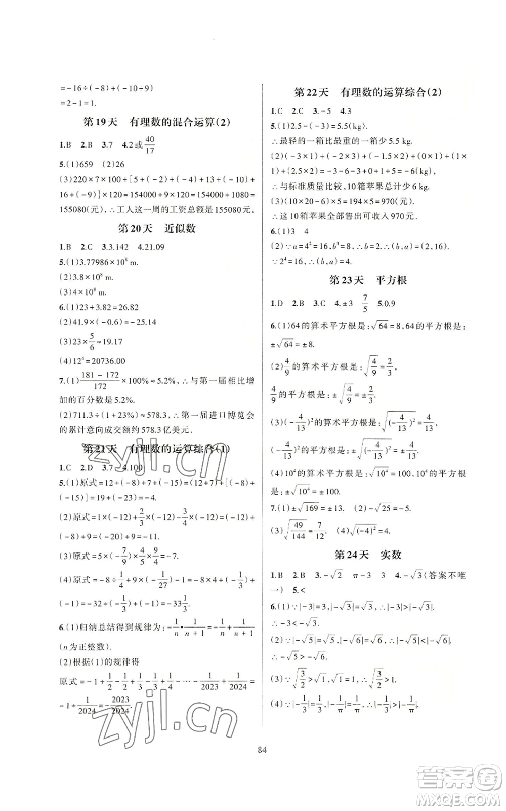 浙江教育出版社2022全優(yōu)新同步七年級(jí)上冊(cè)數(shù)學(xué)浙教版A本參考答案