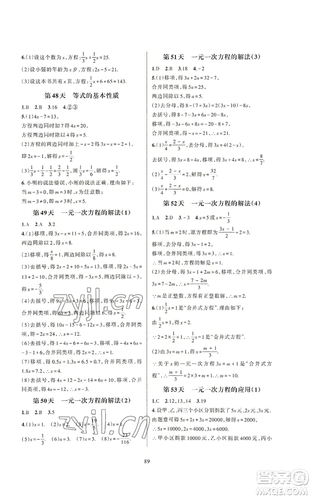 浙江教育出版社2022全優(yōu)新同步七年級(jí)上冊(cè)數(shù)學(xué)浙教版A本參考答案