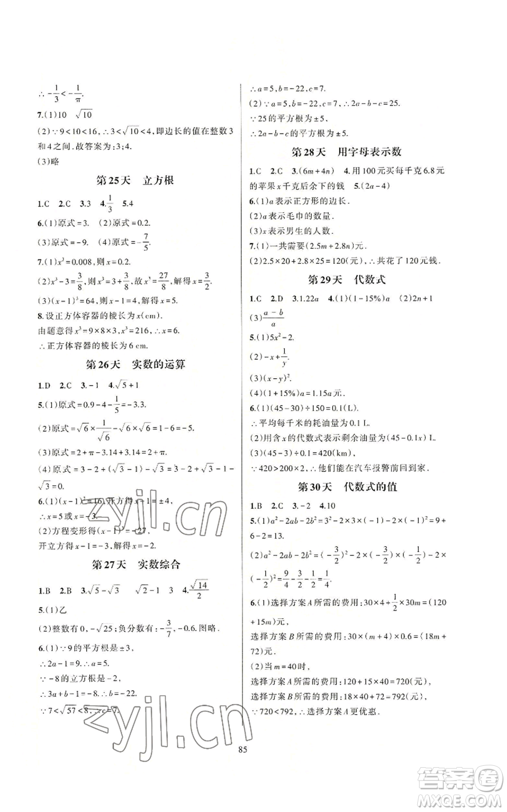 浙江教育出版社2022全優(yōu)新同步七年級(jí)上冊(cè)數(shù)學(xué)浙教版A本參考答案