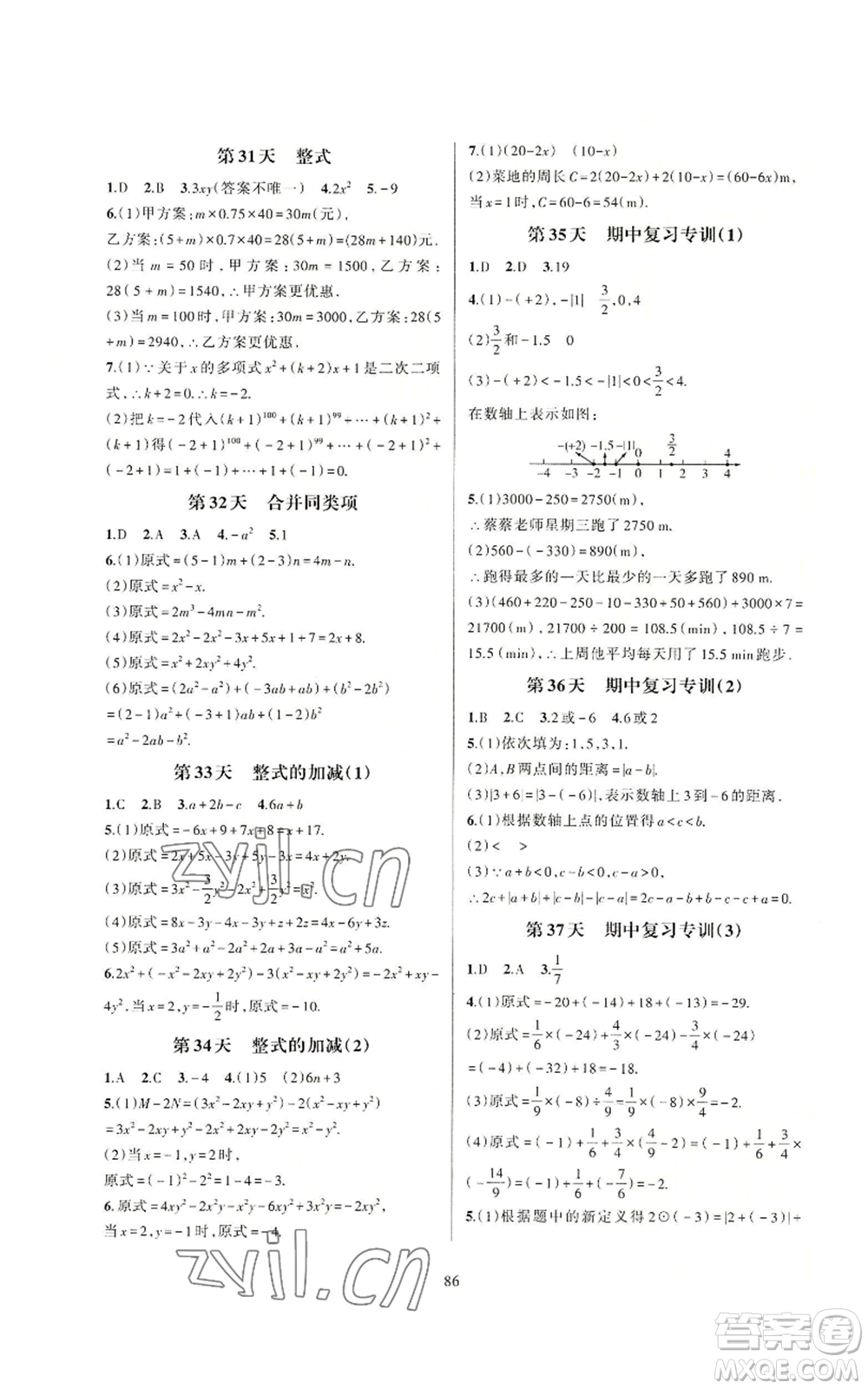 浙江教育出版社2022全優(yōu)新同步七年級(jí)上冊(cè)數(shù)學(xué)浙教版A本參考答案