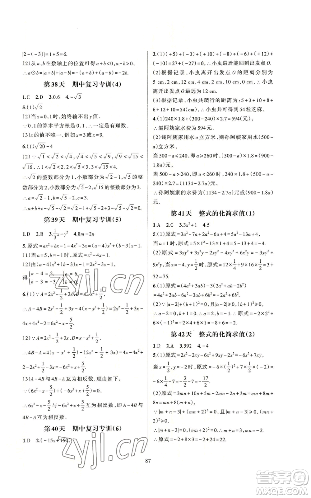 浙江教育出版社2022全優(yōu)新同步七年級(jí)上冊(cè)數(shù)學(xué)浙教版A本參考答案