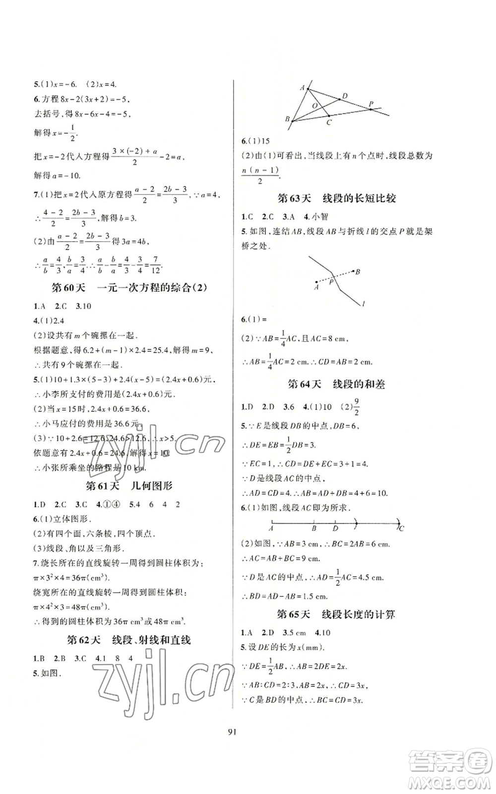 浙江教育出版社2022全優(yōu)新同步七年級(jí)上冊(cè)數(shù)學(xué)浙教版A本參考答案