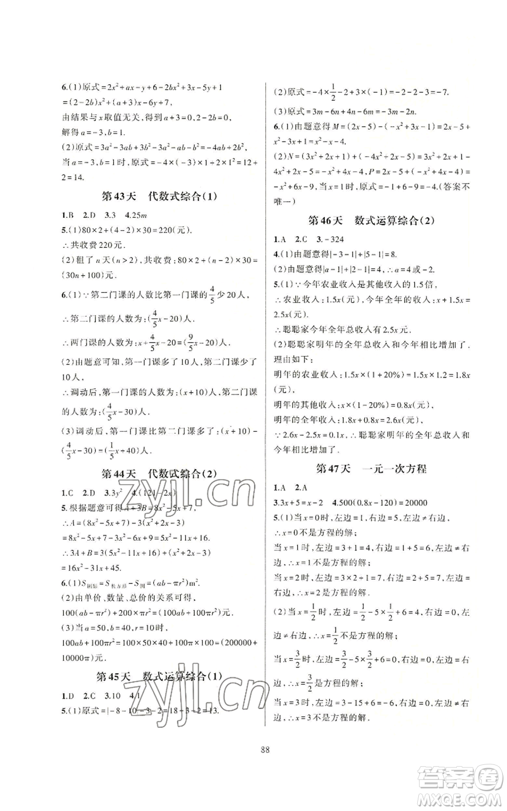 浙江教育出版社2022全優(yōu)新同步七年級(jí)上冊(cè)數(shù)學(xué)浙教版A本參考答案