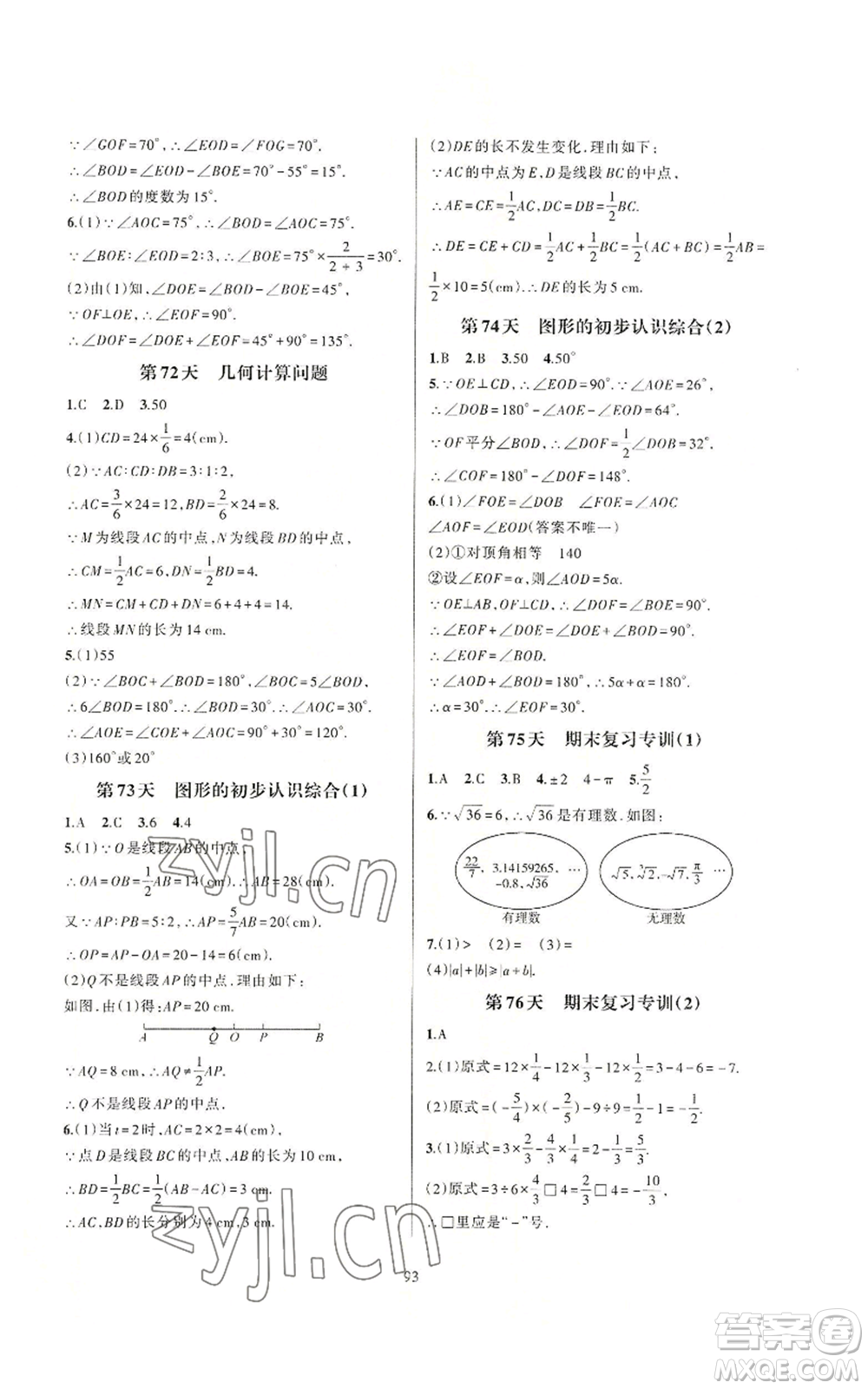 浙江教育出版社2022全優(yōu)新同步七年級(jí)上冊(cè)數(shù)學(xué)浙教版A本參考答案