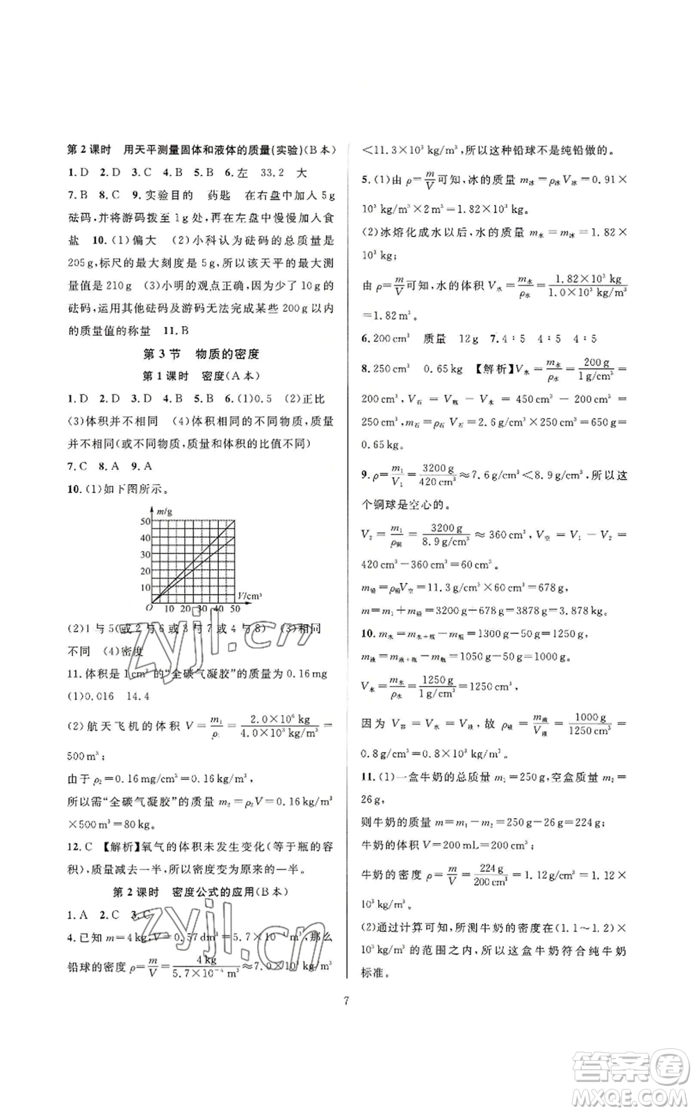 浙江教育出版社2022全優(yōu)新同步七年級(jí)上冊(cè)科學(xué)浙教版A本參考答案