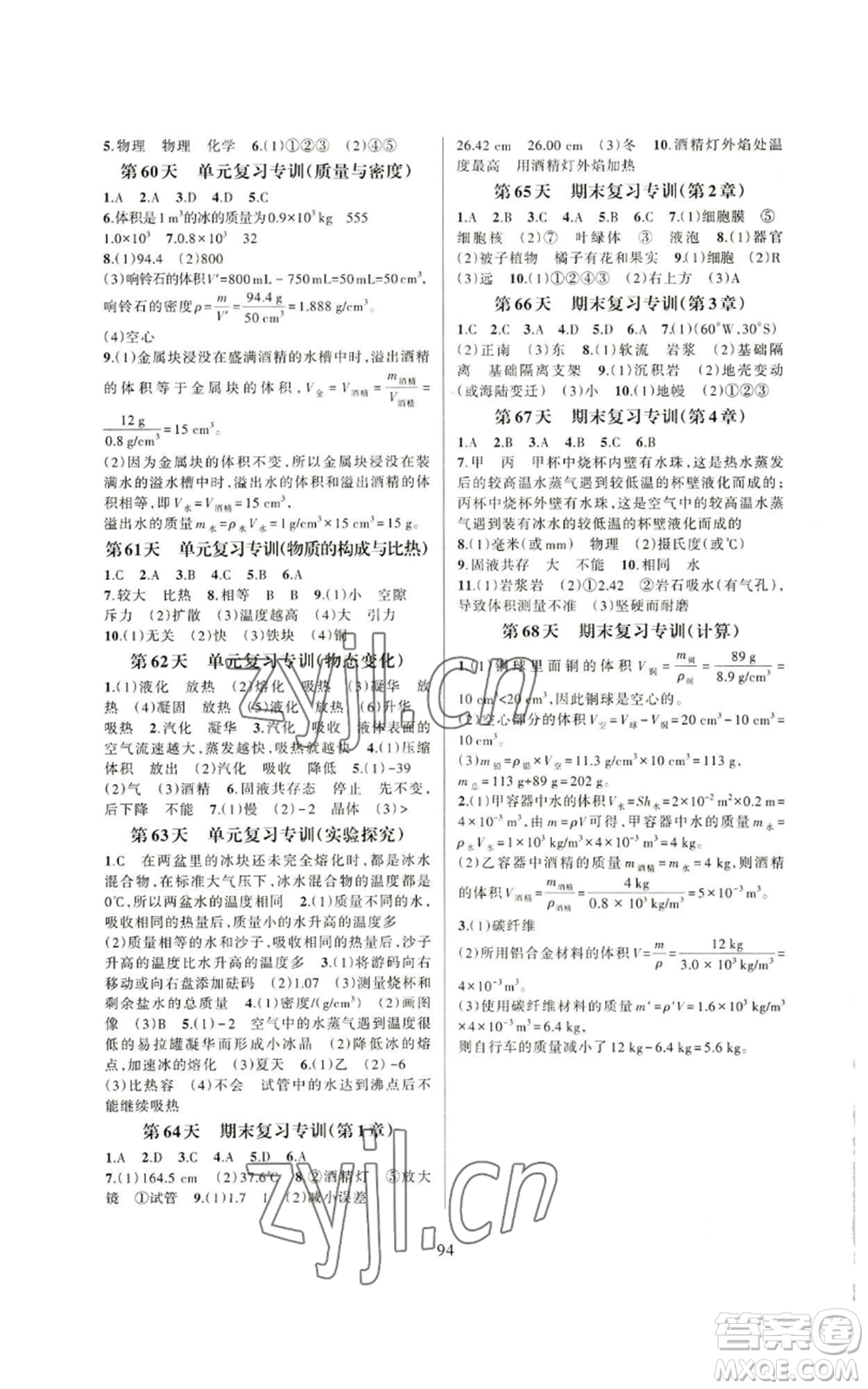 浙江教育出版社2022全優(yōu)新同步七年級(jí)上冊(cè)科學(xué)浙教版A本參考答案