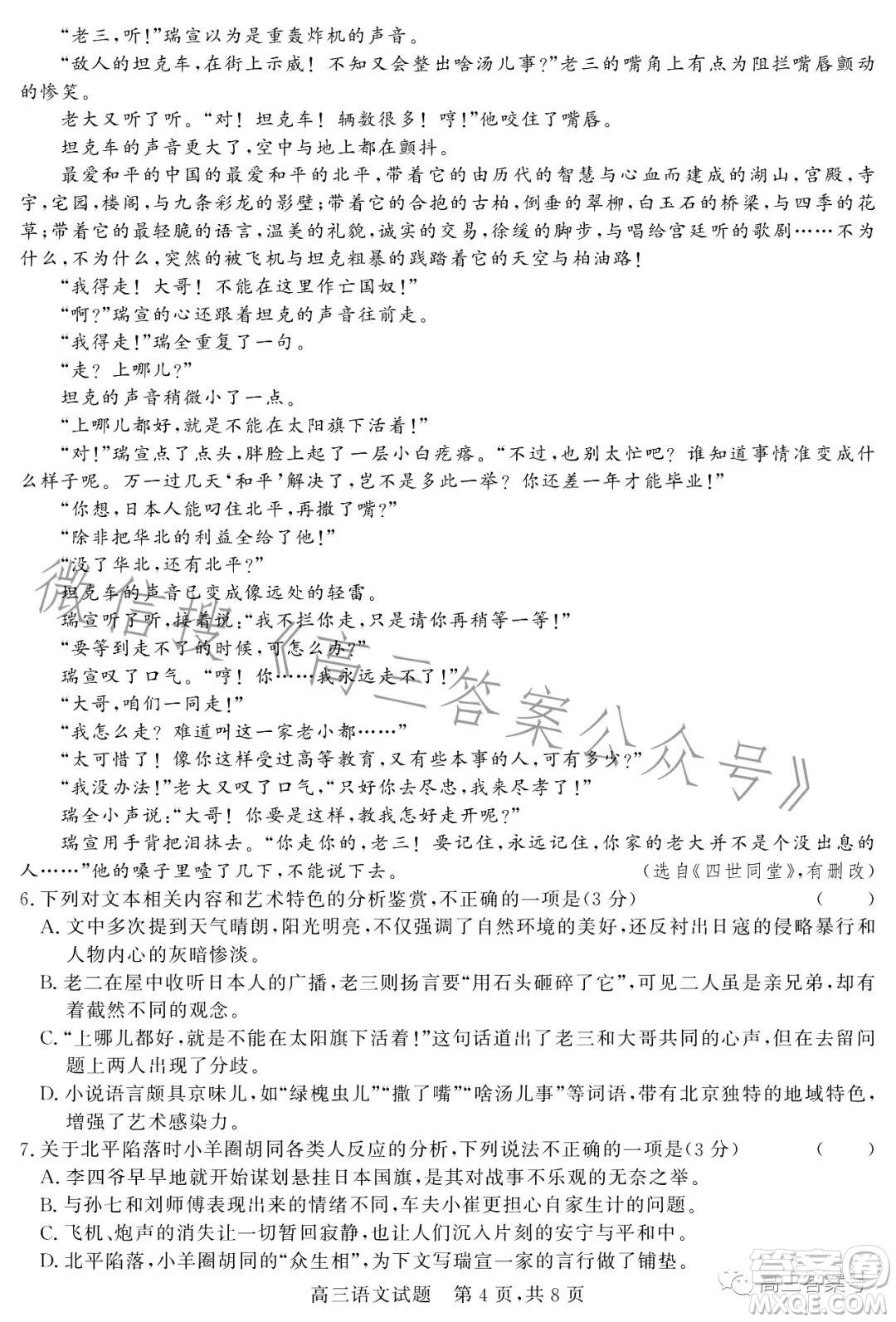 大同市2023屆高三第二次學(xué)情調(diào)研測(cè)試語(yǔ)文試卷答案