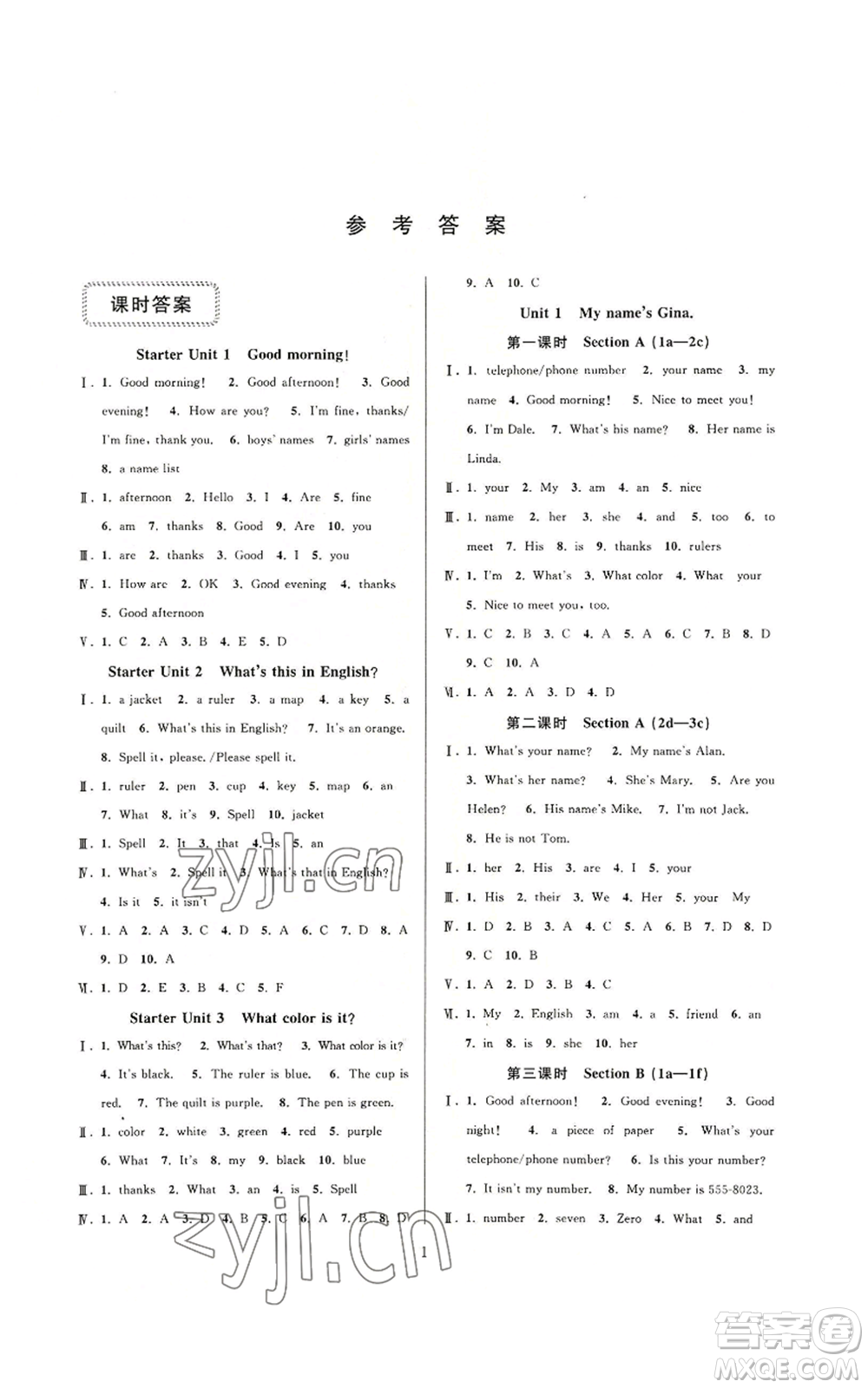 浙江教育出版社2022全優(yōu)新同步七年級上冊英語人教版A本參考答案