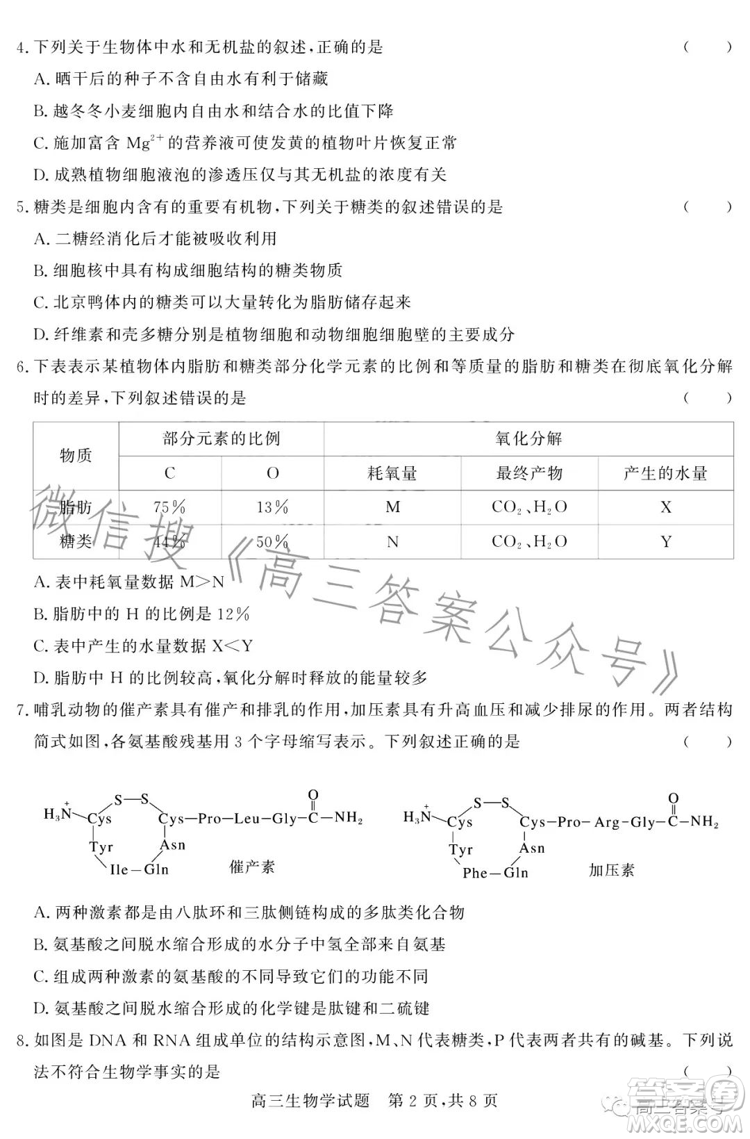 大同市2023屆高三第二次學情調研測試生物試卷答案