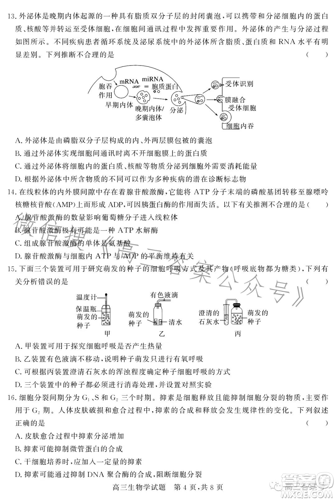 大同市2023屆高三第二次學情調研測試生物試卷答案