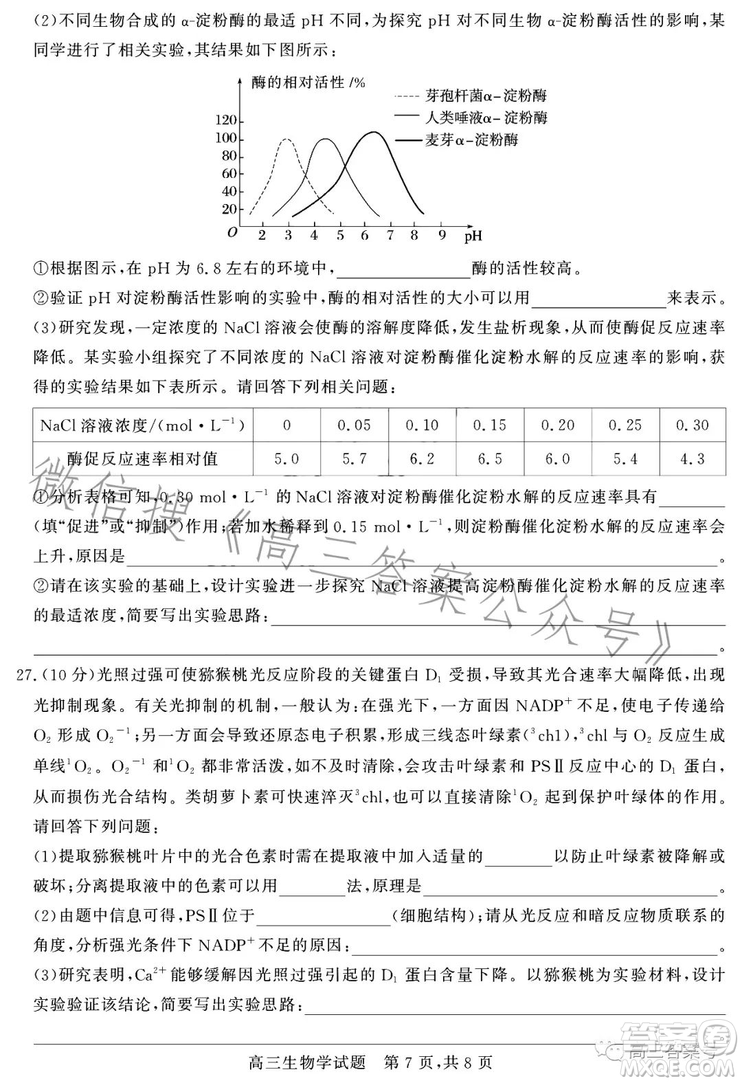 大同市2023屆高三第二次學情調研測試生物試卷答案