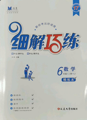 延邊大學(xué)出版社2022細(xì)解巧練五四學(xué)制六年級(jí)上冊(cè)數(shù)學(xué)魯教版參考答案