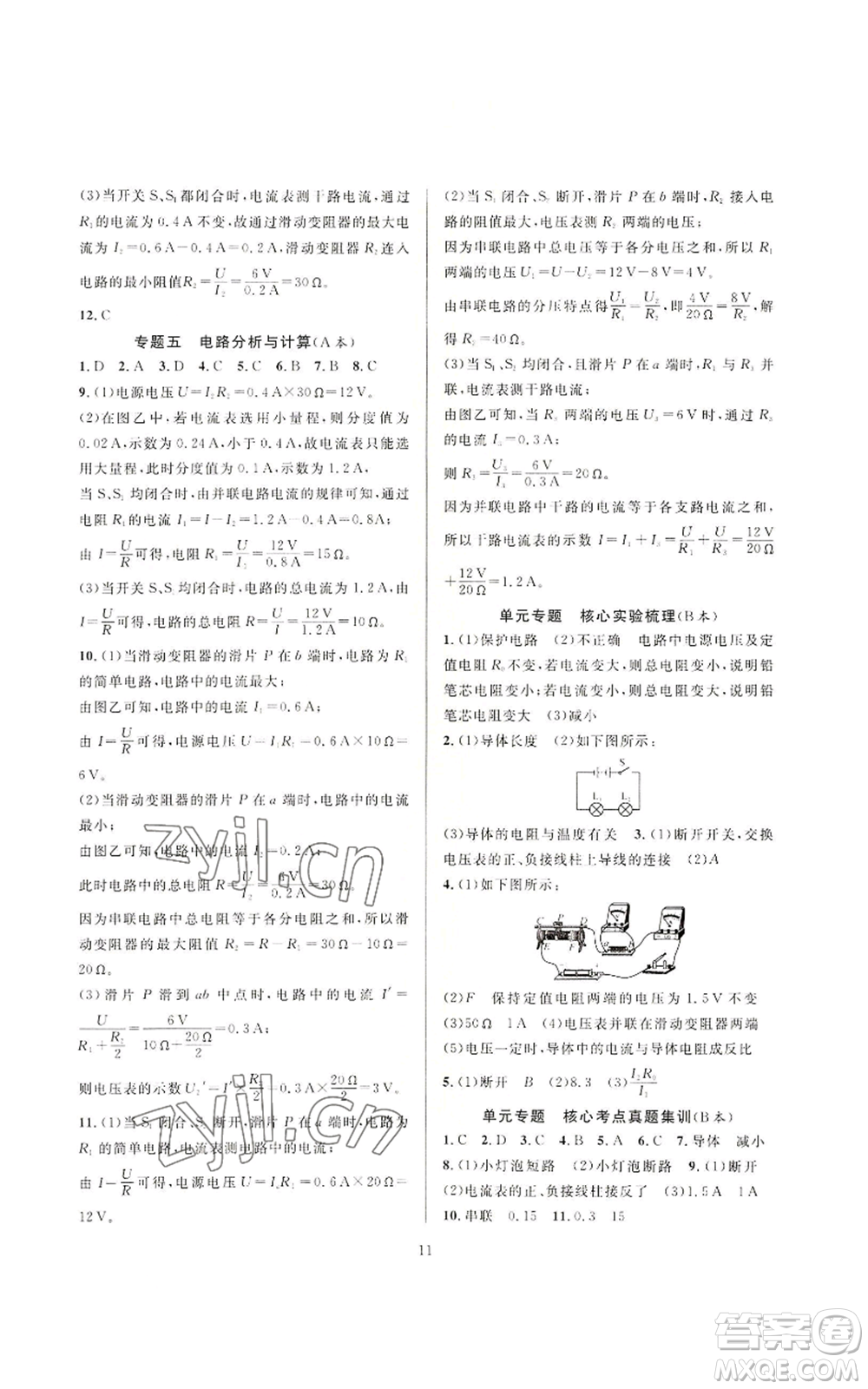 浙江教育出版社2022全優(yōu)新同步八年級上冊科學浙教版A本參考答案