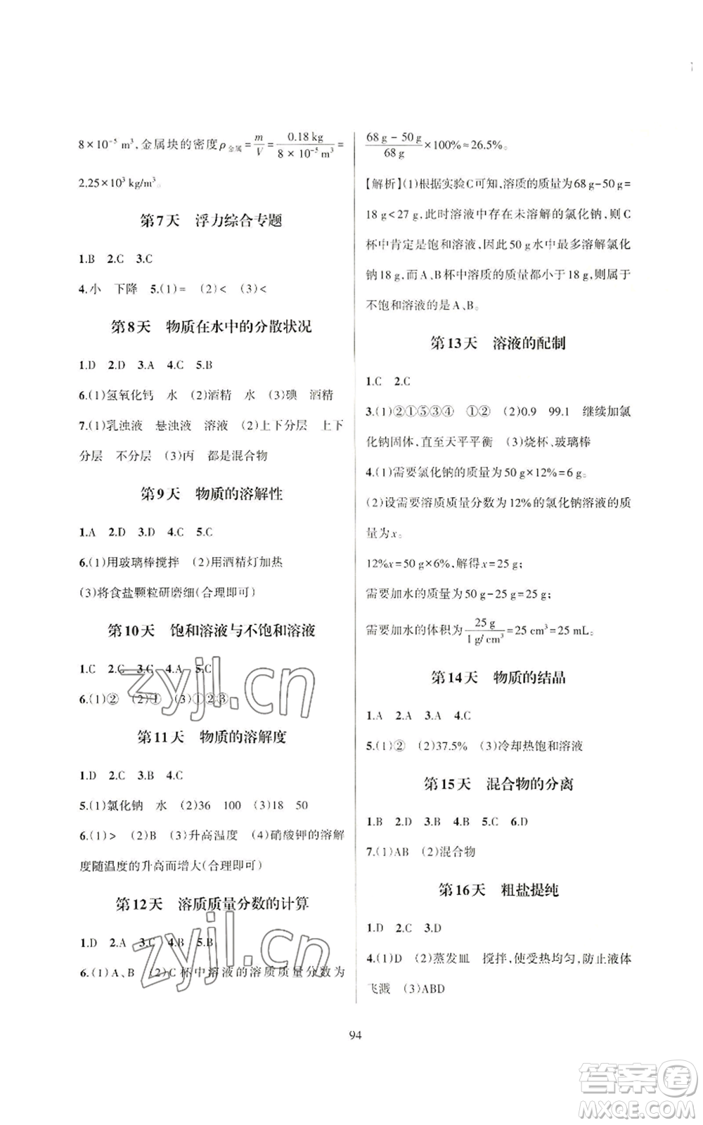 浙江教育出版社2022全優(yōu)新同步八年級上冊科學浙教版A本參考答案