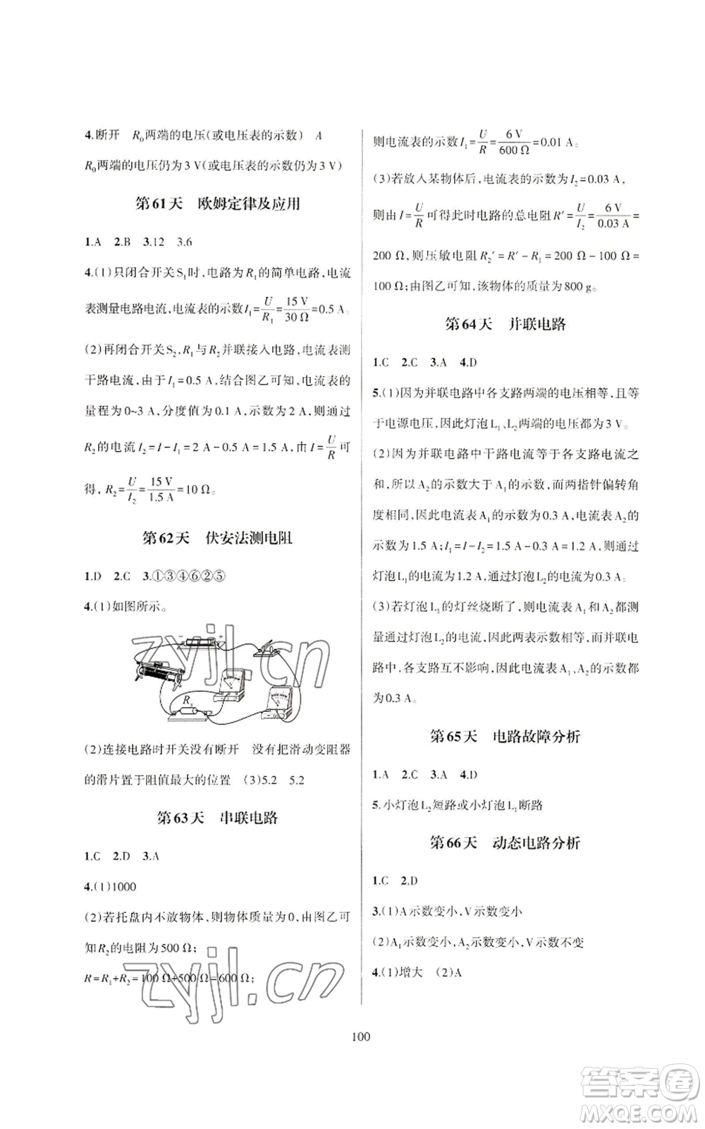 浙江教育出版社2022全優(yōu)新同步八年級上冊科學浙教版A本參考答案