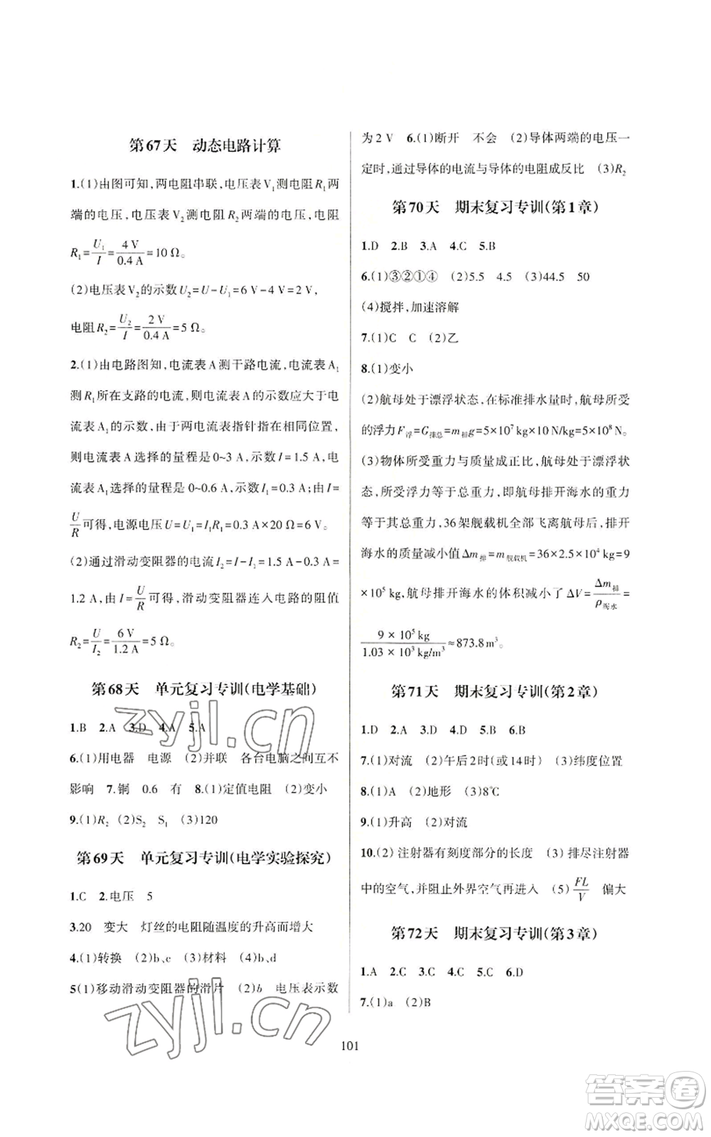 浙江教育出版社2022全優(yōu)新同步八年級上冊科學浙教版A本參考答案