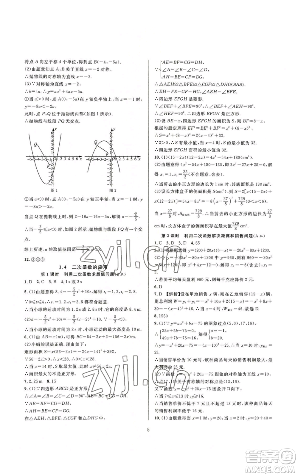 浙江教育出版社2022全優(yōu)新同步九年級數(shù)學(xué)浙教版A本參考答案