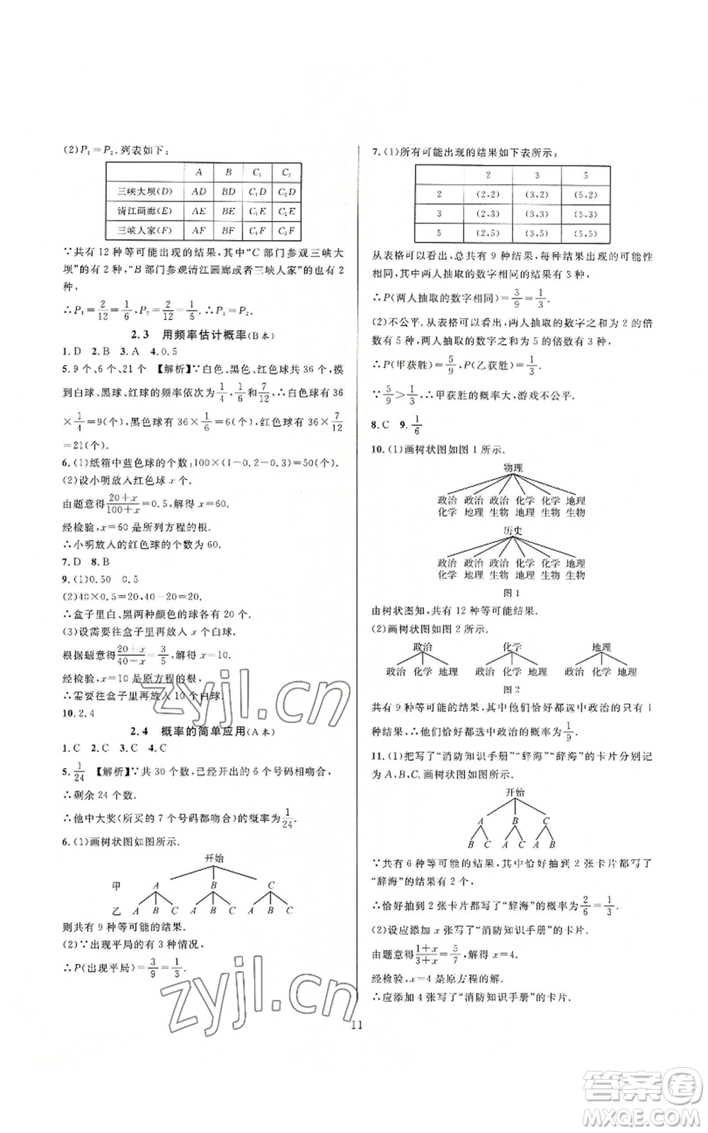 浙江教育出版社2022全優(yōu)新同步九年級數(shù)學(xué)浙教版A本參考答案