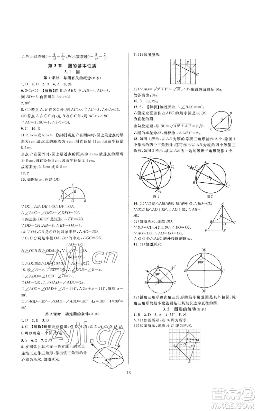 浙江教育出版社2022全優(yōu)新同步九年級數(shù)學(xué)浙教版A本參考答案