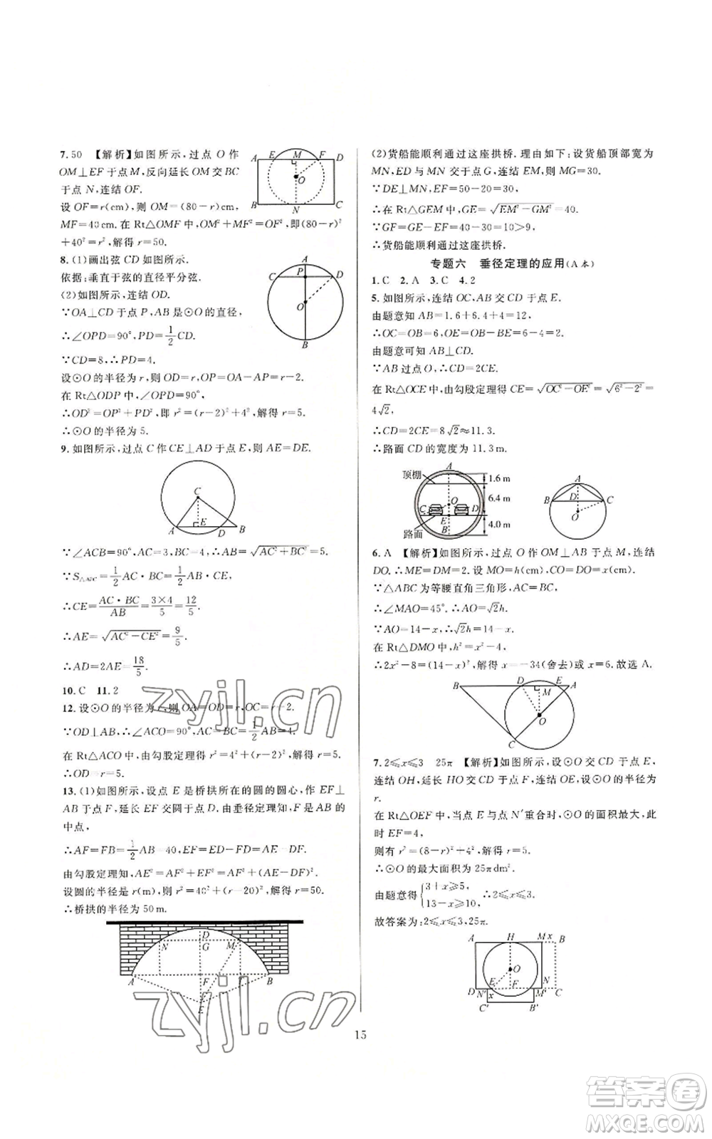 浙江教育出版社2022全優(yōu)新同步九年級數(shù)學(xué)浙教版A本參考答案