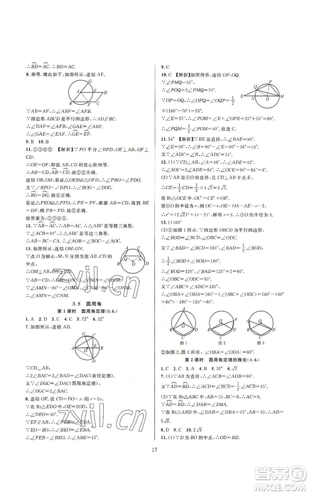 浙江教育出版社2022全優(yōu)新同步九年級數(shù)學(xué)浙教版A本參考答案