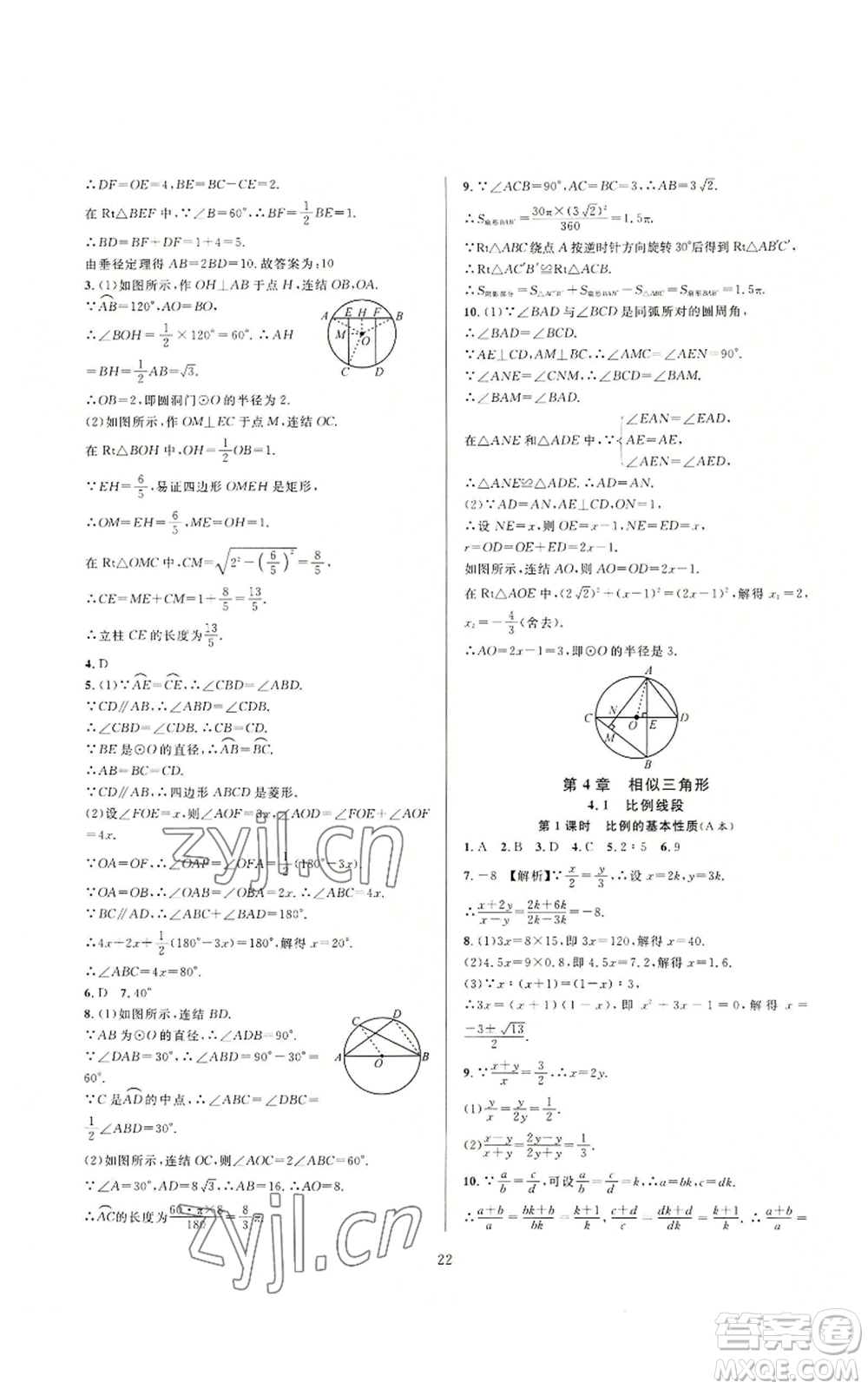 浙江教育出版社2022全優(yōu)新同步九年級數(shù)學(xué)浙教版A本參考答案