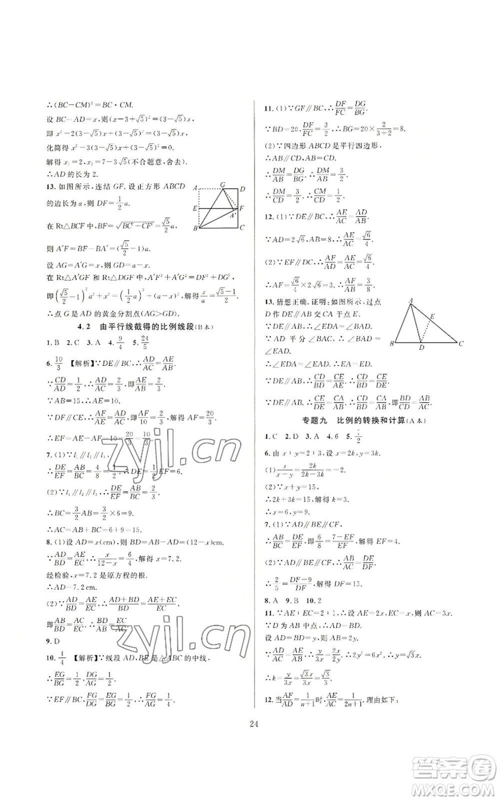 浙江教育出版社2022全優(yōu)新同步九年級數(shù)學(xué)浙教版A本參考答案