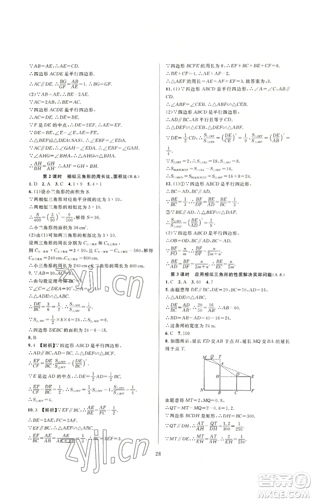 浙江教育出版社2022全優(yōu)新同步九年級數(shù)學(xué)浙教版A本參考答案