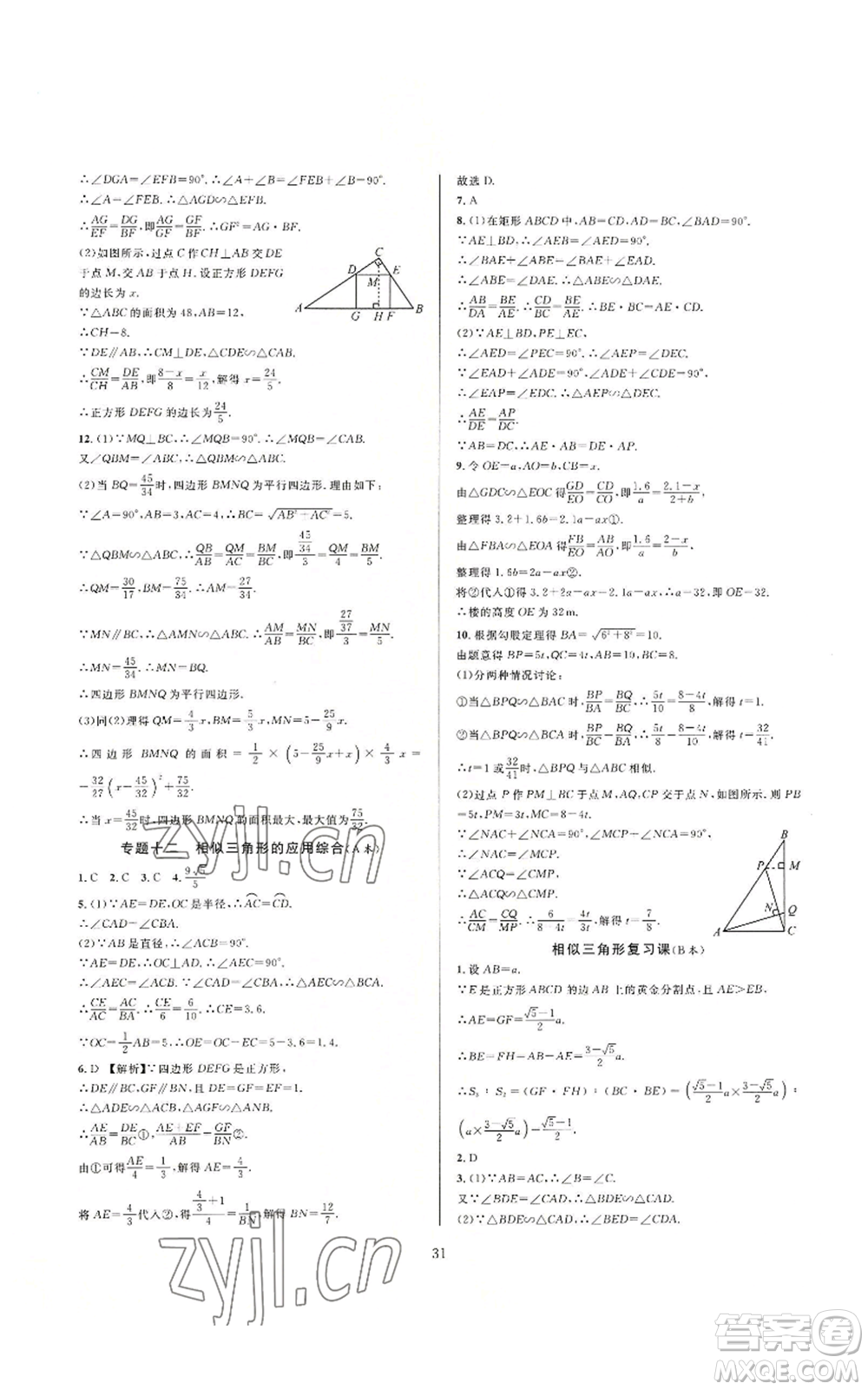 浙江教育出版社2022全優(yōu)新同步九年級數(shù)學(xué)浙教版A本參考答案