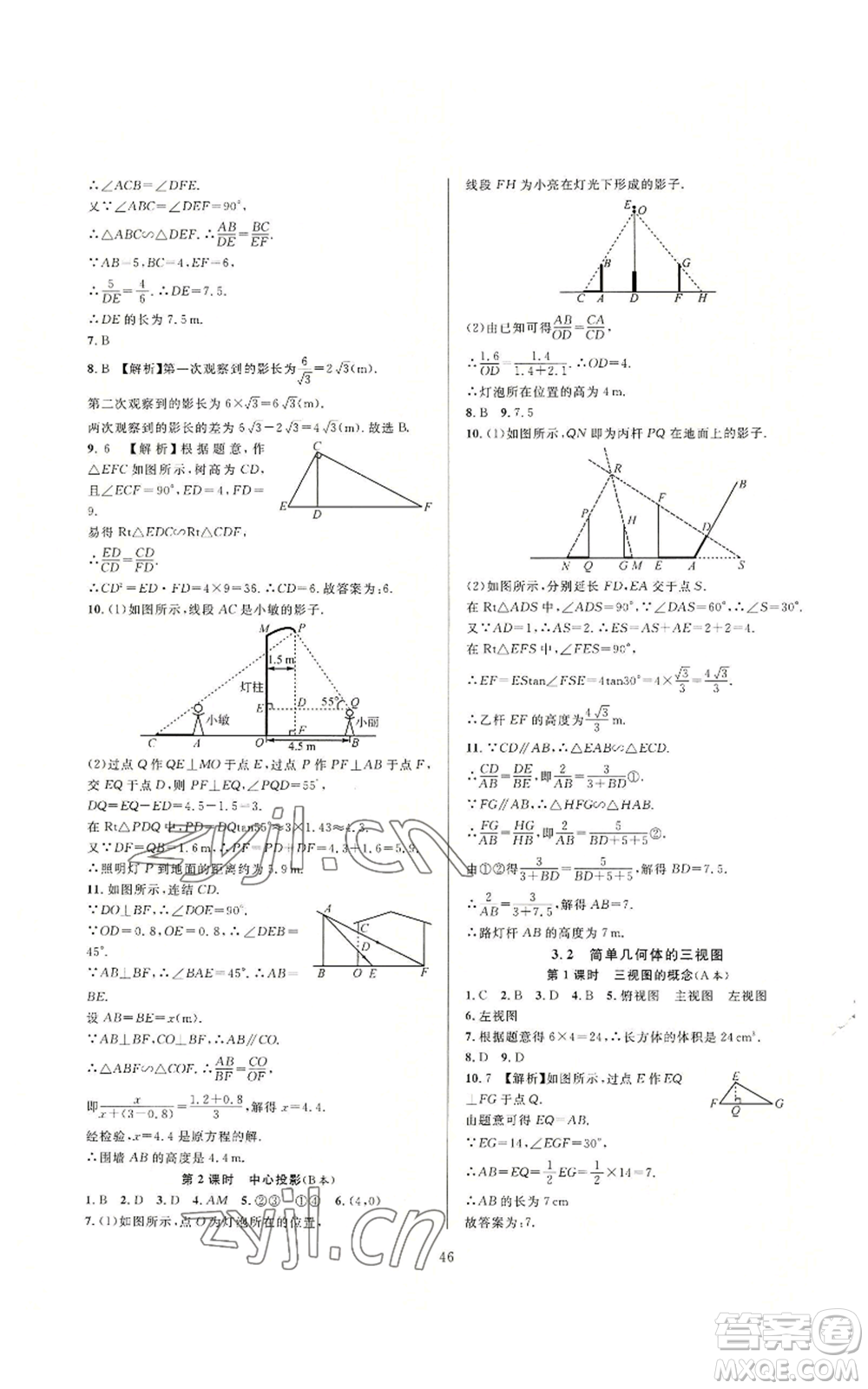 浙江教育出版社2022全優(yōu)新同步九年級數(shù)學(xué)浙教版A本參考答案