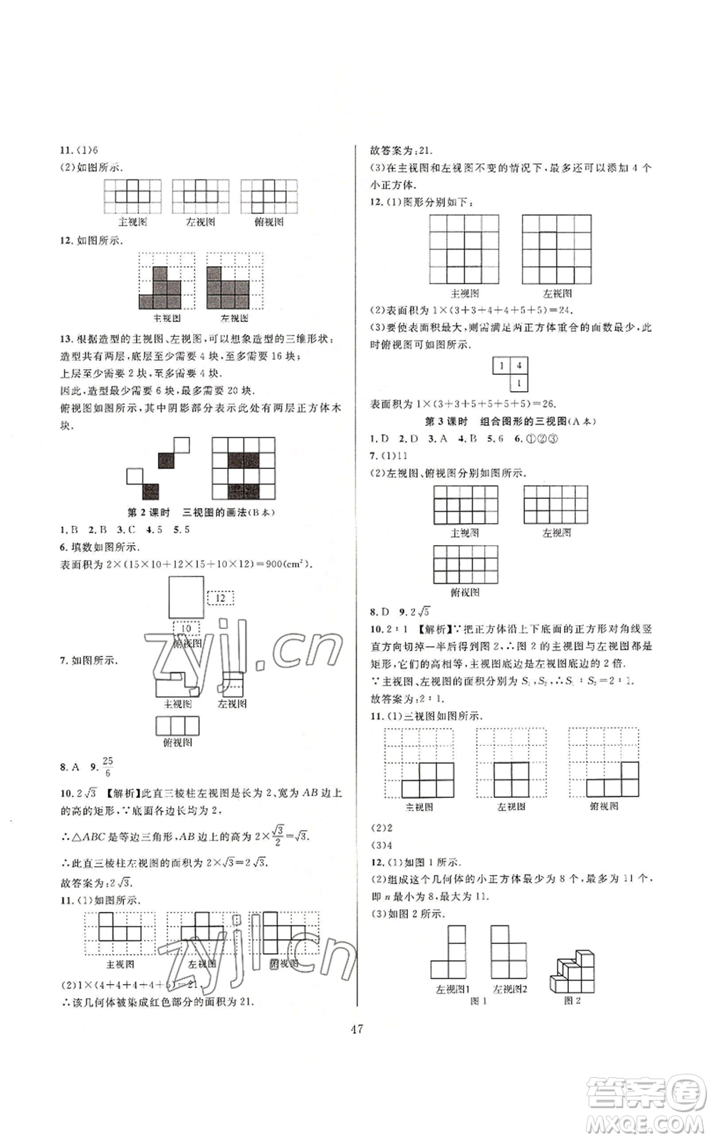 浙江教育出版社2022全優(yōu)新同步九年級數(shù)學(xué)浙教版A本參考答案