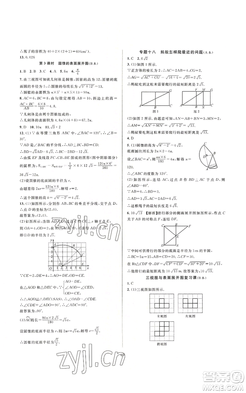 浙江教育出版社2022全優(yōu)新同步九年級數(shù)學(xué)浙教版A本參考答案