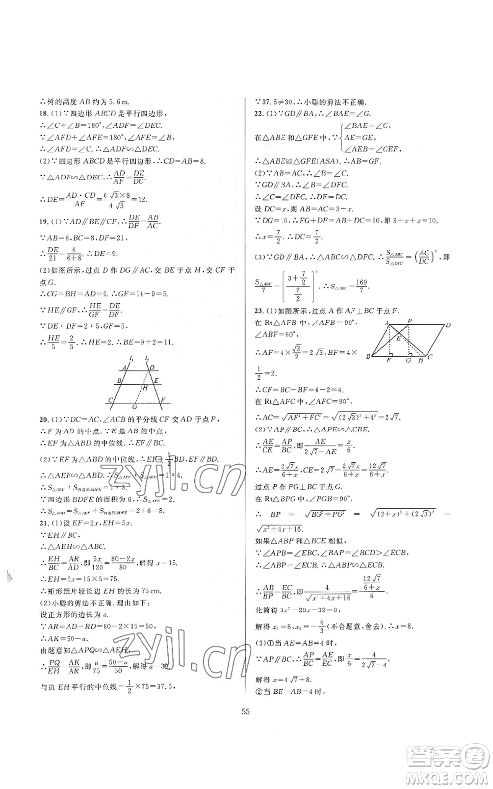 浙江教育出版社2022全優(yōu)新同步九年級數(shù)學(xué)浙教版A本參考答案