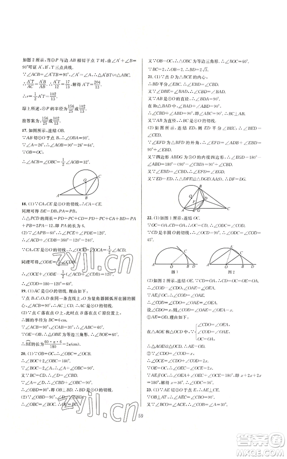 浙江教育出版社2022全優(yōu)新同步九年級數(shù)學(xué)浙教版A本參考答案