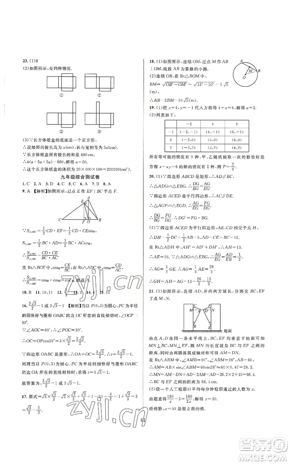 浙江教育出版社2022全優(yōu)新同步九年級數(shù)學(xué)浙教版A本參考答案