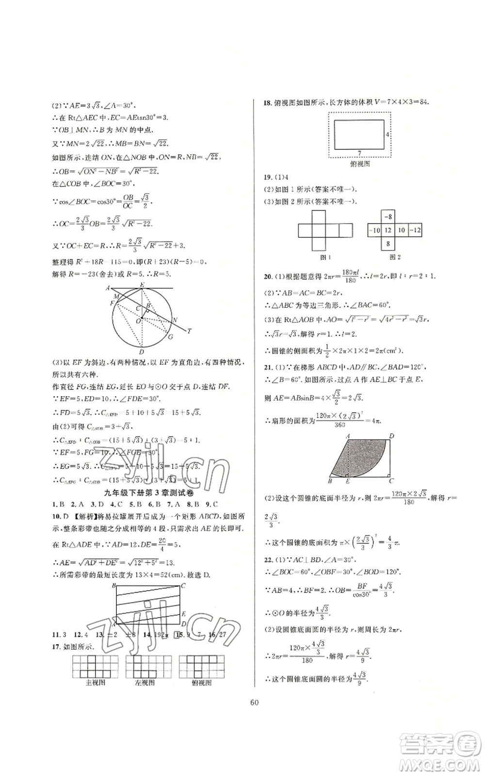 浙江教育出版社2022全優(yōu)新同步九年級數(shù)學(xué)浙教版A本參考答案