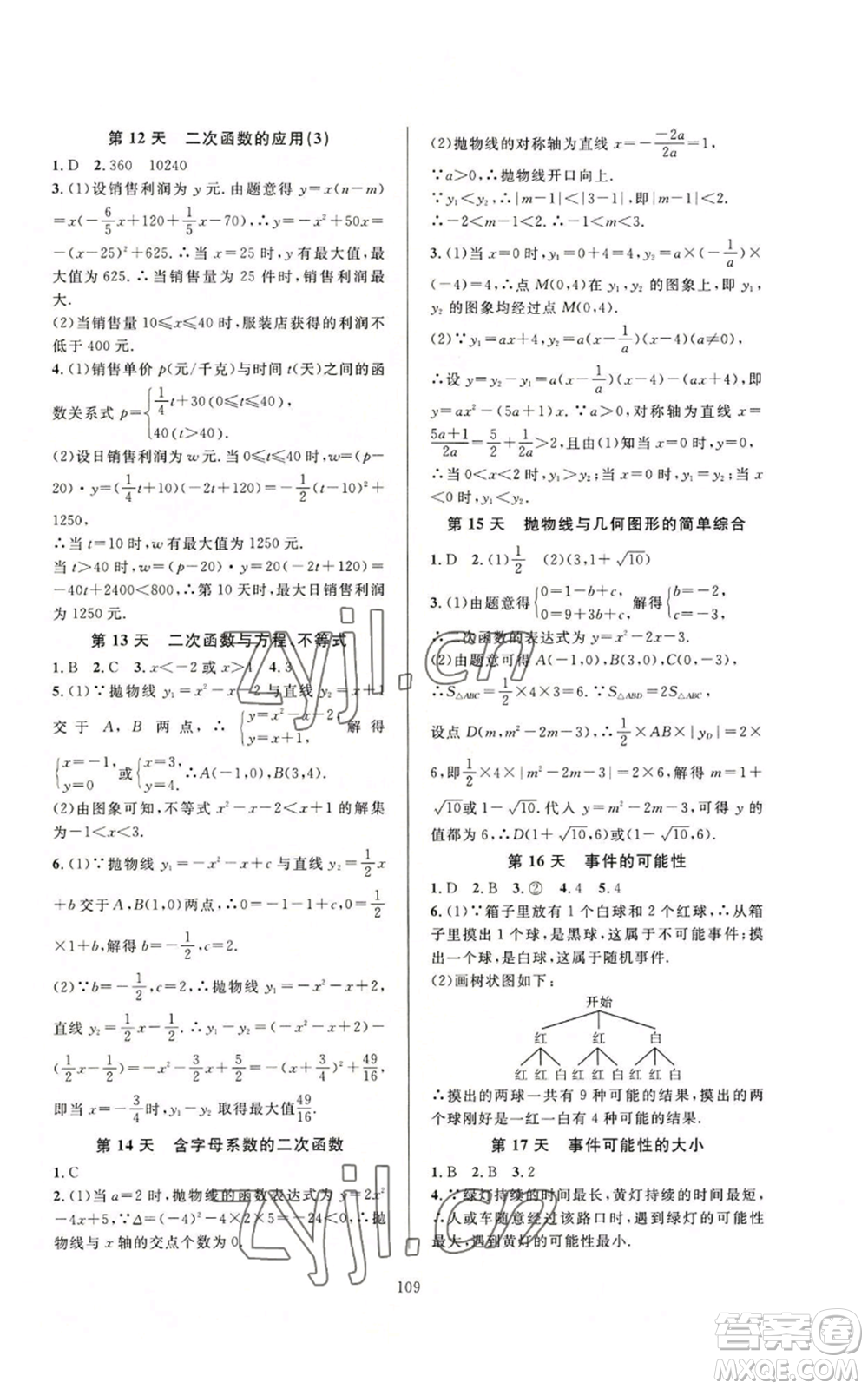 浙江教育出版社2022全優(yōu)新同步九年級數(shù)學(xué)浙教版A本參考答案