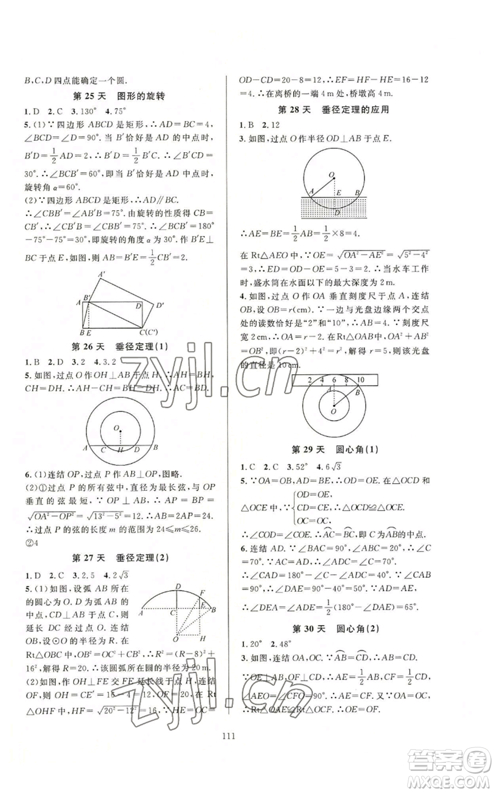 浙江教育出版社2022全優(yōu)新同步九年級數(shù)學(xué)浙教版A本參考答案