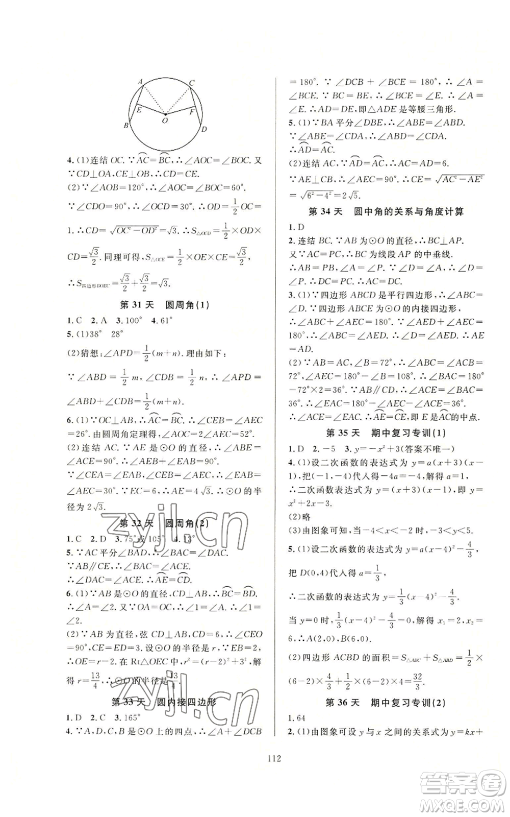 浙江教育出版社2022全優(yōu)新同步九年級數(shù)學(xué)浙教版A本參考答案