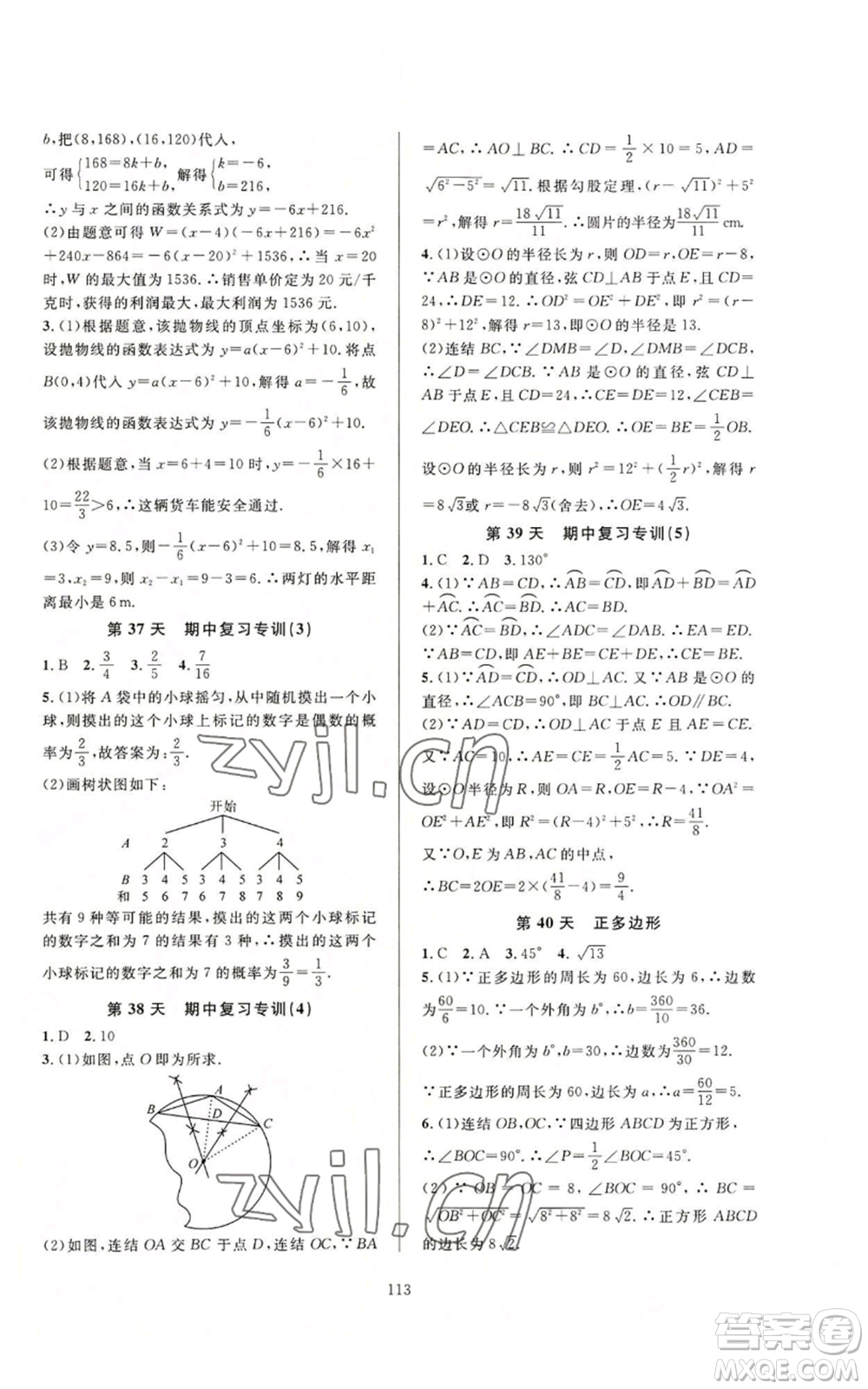 浙江教育出版社2022全優(yōu)新同步九年級數(shù)學(xué)浙教版A本參考答案