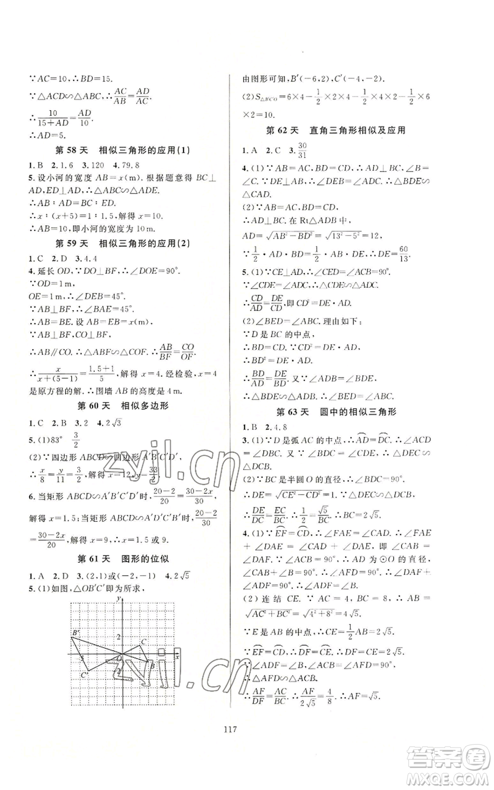 浙江教育出版社2022全優(yōu)新同步九年級數(shù)學(xué)浙教版A本參考答案