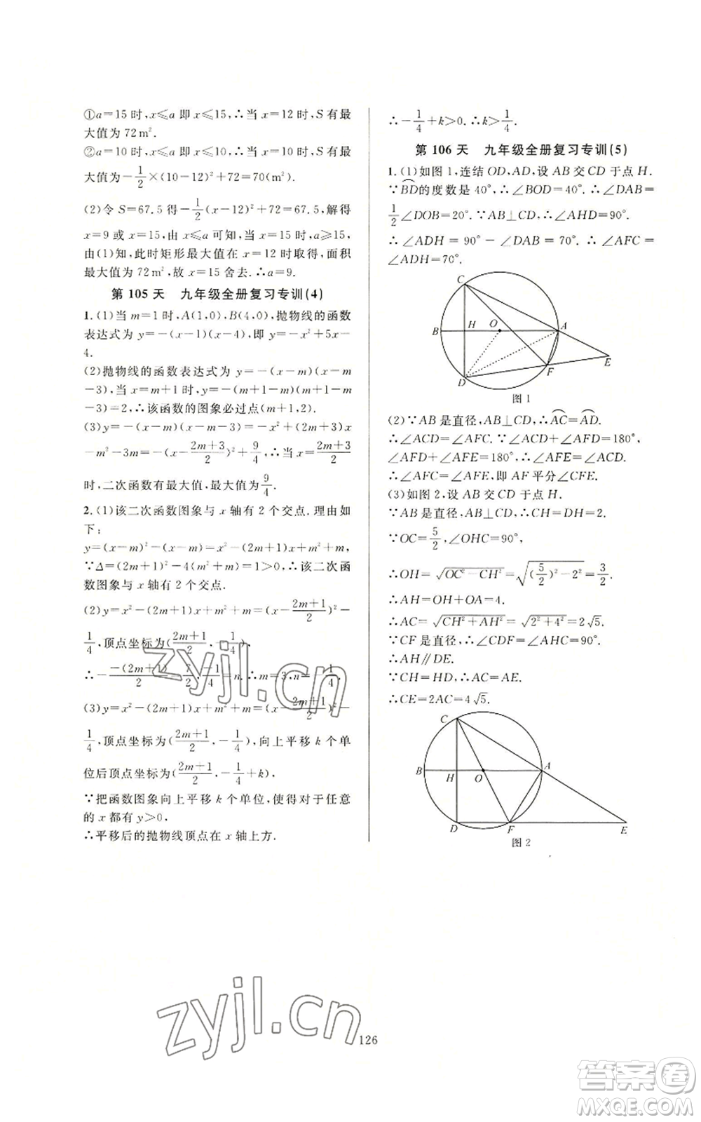 浙江教育出版社2022全優(yōu)新同步九年級數(shù)學(xué)浙教版A本參考答案