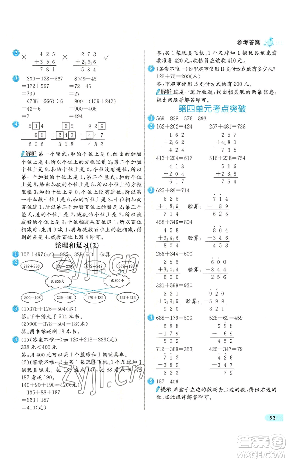 河北教育出版社2022七彩練霸三年級(jí)上冊(cè)數(shù)學(xué)人教版參考答案