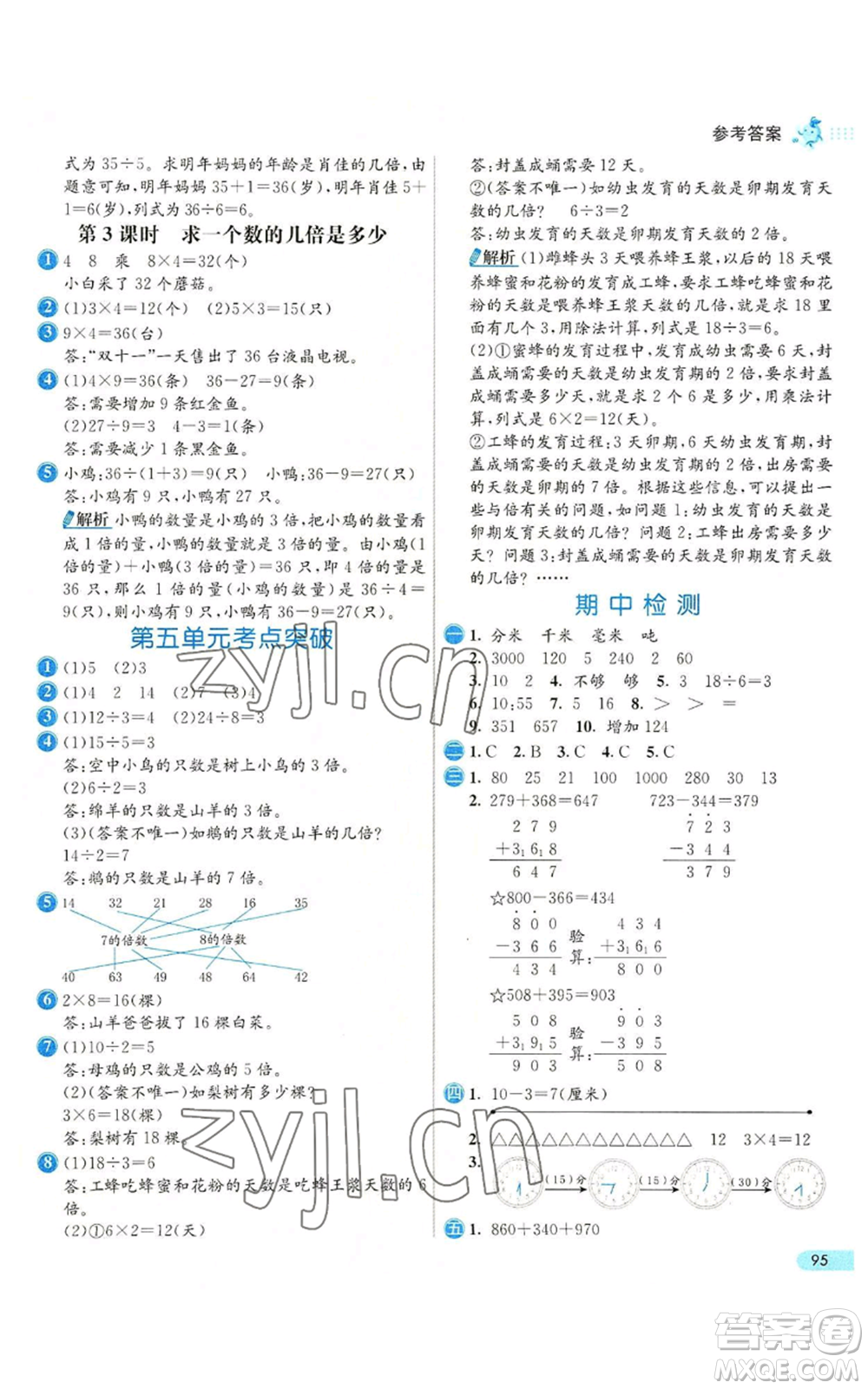 河北教育出版社2022七彩練霸三年級(jí)上冊(cè)數(shù)學(xué)人教版參考答案