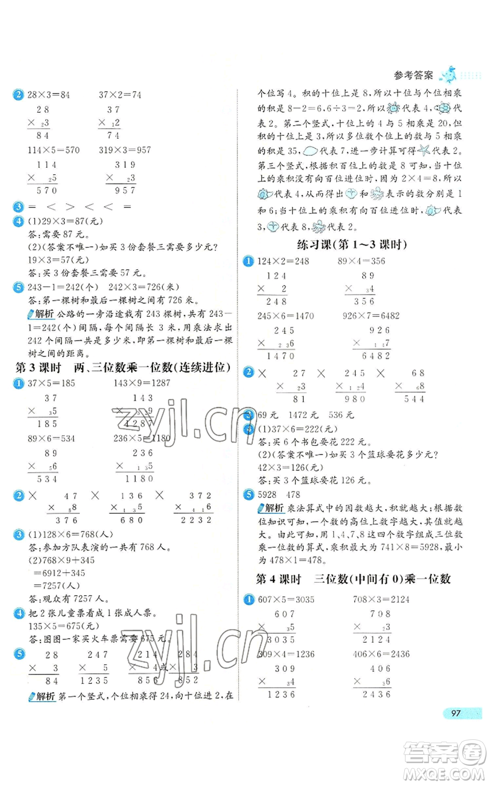 河北教育出版社2022七彩練霸三年級(jí)上冊(cè)數(shù)學(xué)人教版參考答案