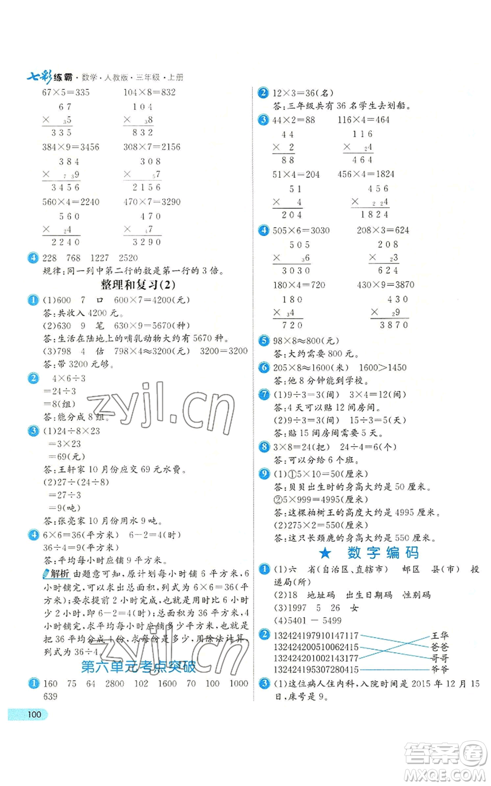 河北教育出版社2022七彩練霸三年級(jí)上冊(cè)數(shù)學(xué)人教版參考答案